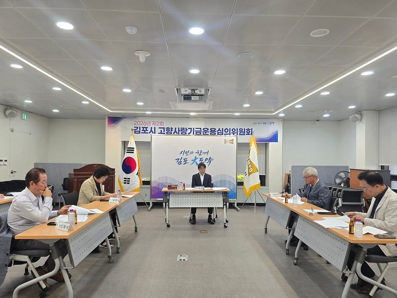 김포시, 2026년 제2회 고향사랑기금운용심의위원회 개최