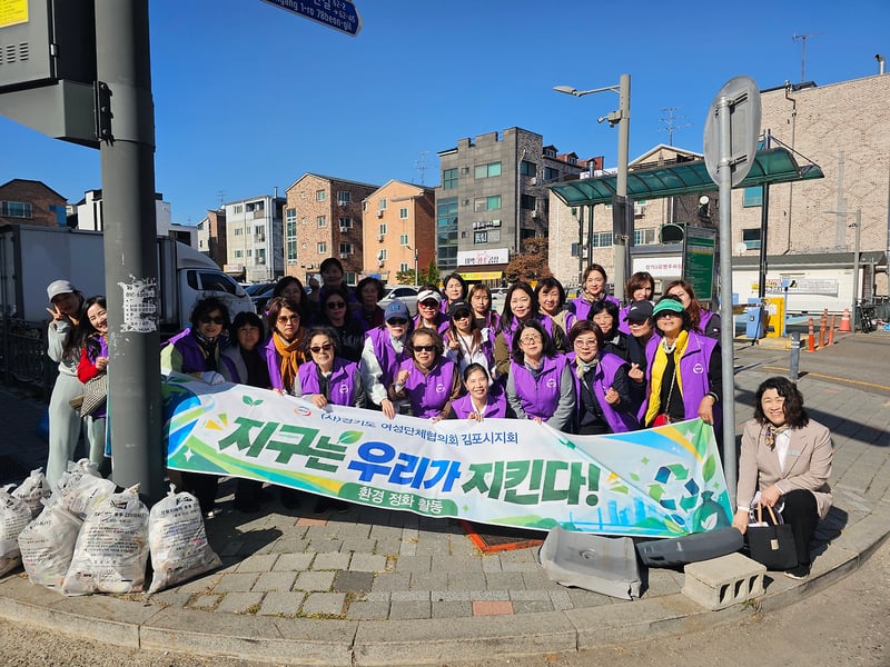 사）경기도여성단체협의회 김포시지회, 쾌적한 김포 만들기 환경정화 활동 펼쳐