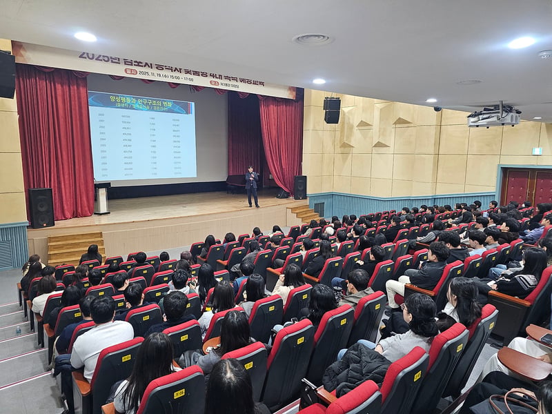 2025년 김포시 공직자 맞춤형 4대 폭력 예방 교육 실시