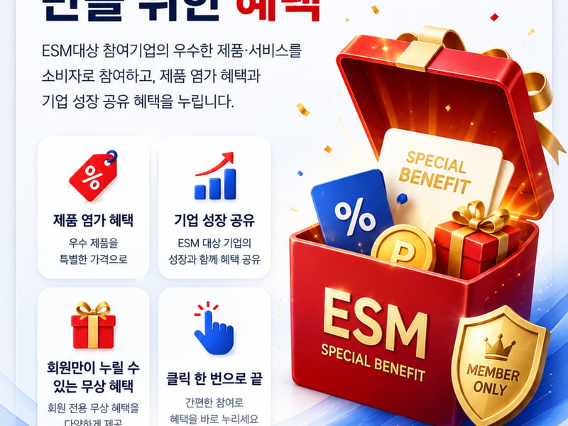 【긴급 공지】 ESM 총괄운영위원회(DAO) 사전모임 및 회원제도 변경에 대한 사전 안내 및 포인트 ESMP, ESMX 무상 제공 안내