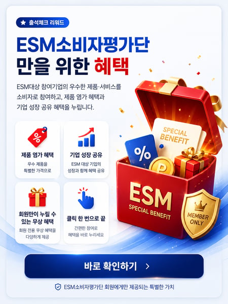【긴급 공지】 ESM 총괄운영위원회(DAO) 사전모임 및 회원제도 변경에 대한 사전 안내 및 포인트 ESMP, ESMX 무상 제공 안내