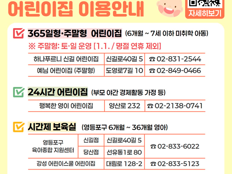“누구나, 언제든, 필요할 때”… ‘영등포형 시간제 어린이집’ 확대 운영