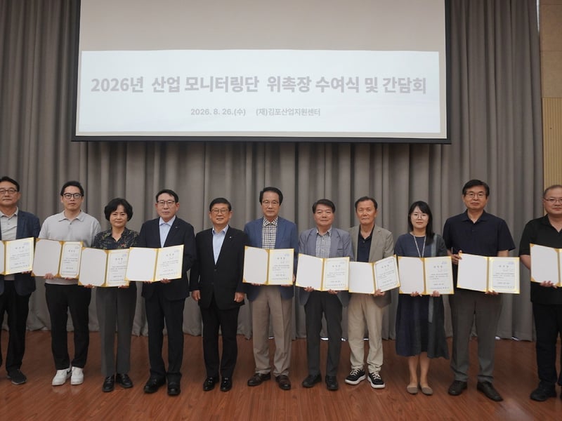 김포산업지원센터, 산업 모니터링단 위촉식 및 간담회 개최