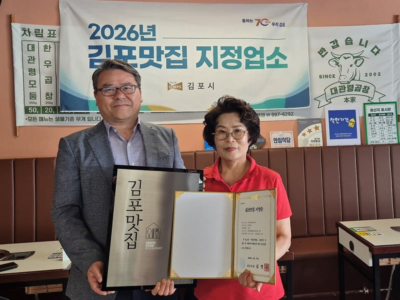 김포시, 2026년도 ‘김포맛집’ 4개소 신규 지정