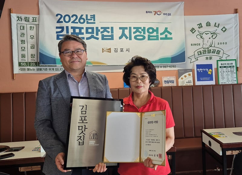 김포시, 2026년도 ‘김포맛집’ 4개소 신규 지정