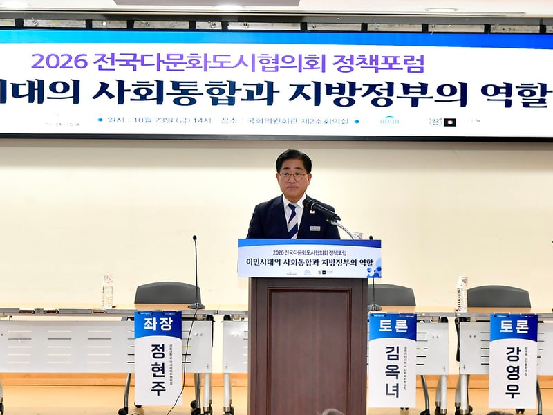 전국다문화도시협의회, 국회 이민정책 포럼 개최