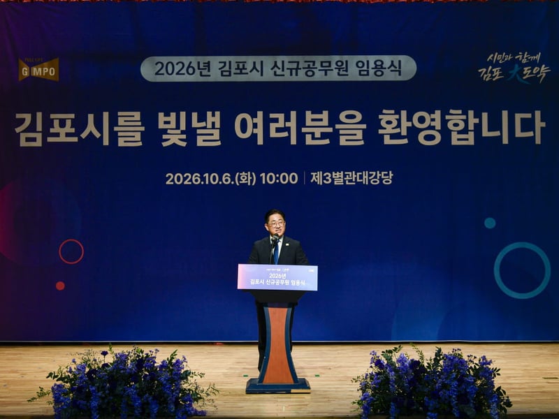 김포시, 2026년 김포시 신규공무원 임용식 성료