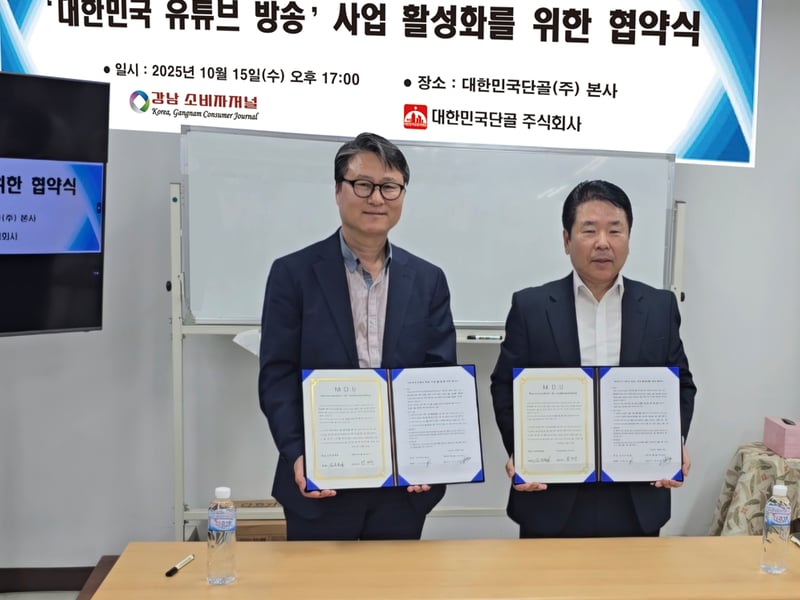지역 홍보와 물의 가치확산을 위해 강남소비자저널-대한민국단골(주) 협력해