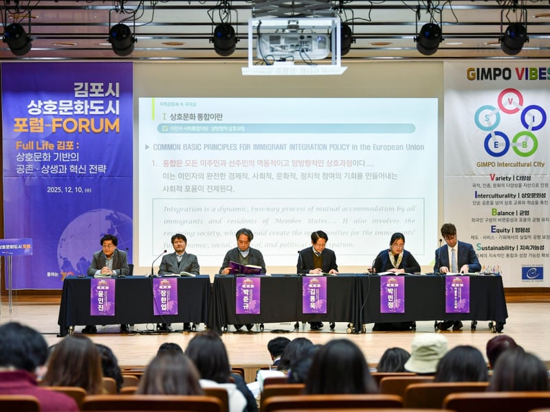 김포시, 상호문화도시 포럼 통해 공존과 혁신의 새 지평 열어