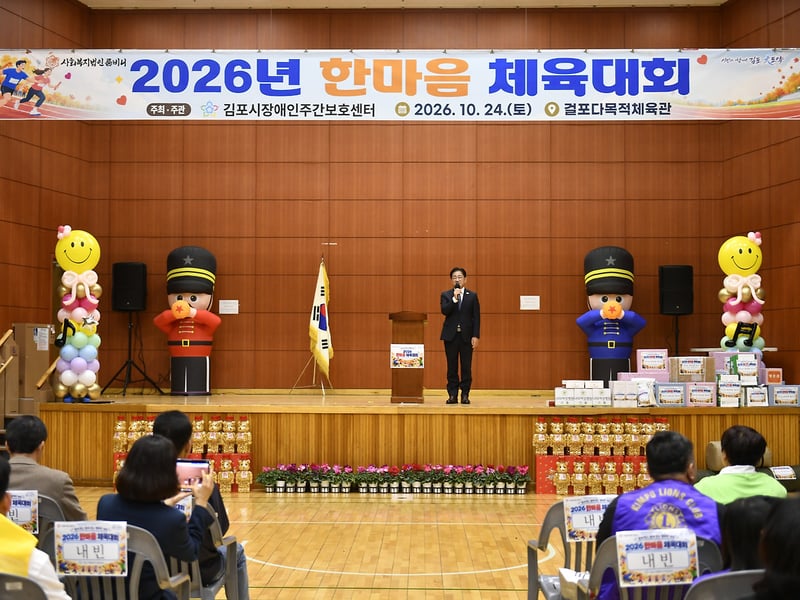 이기형 김포시장, 장애인주간보호센터 ‘한마음 체육대회’ 참여