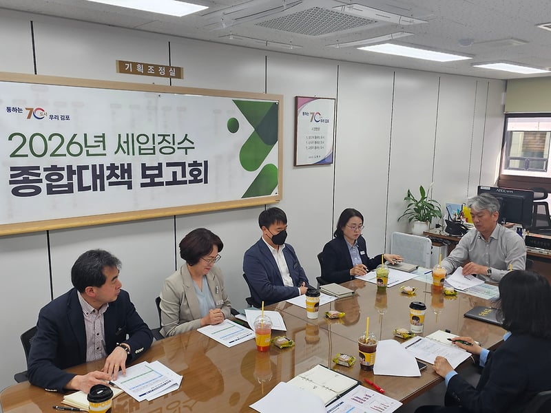 김포시, 2026년 제1차 세입징수 종합대책 보고회 개최