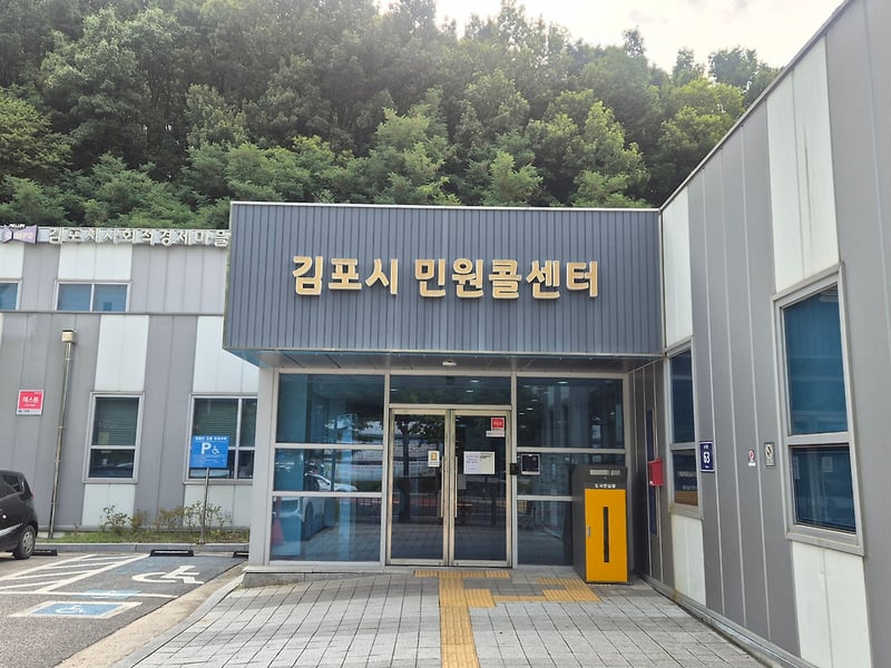 김포시, 신속·정확한 민원서비스로 시민중심 행정 박차