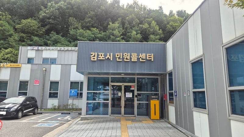 김포시, 신속·정확한 민원서비스로 시민중심 행정 박차