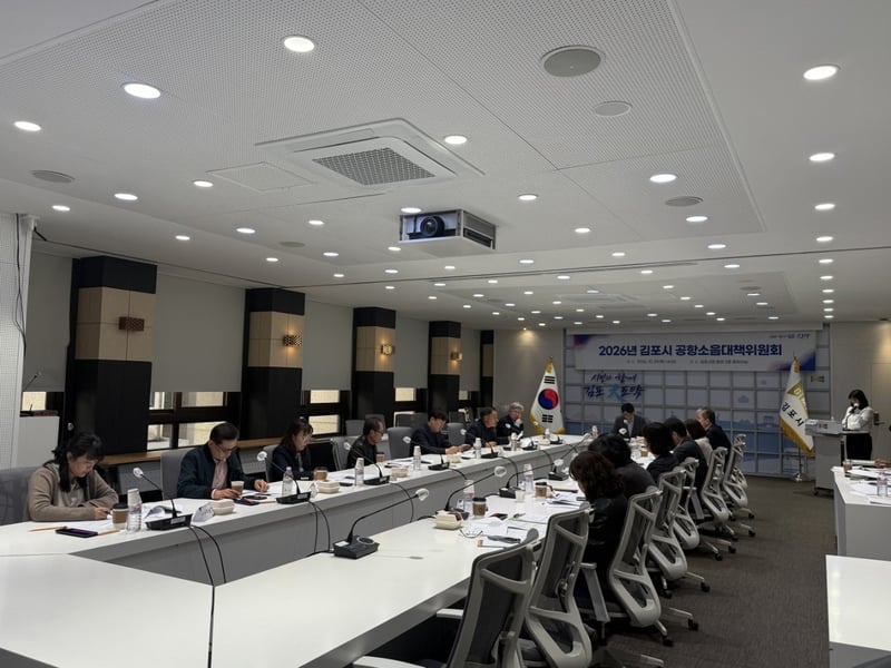 김포시, 2026년 공항소음대책위원회 개최