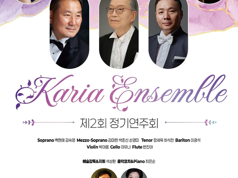 [손영미 칼럼] 카리아 앙상블 제2회 정기연주회, 봄 빛 선율과 현이 그리는 서사의 밤