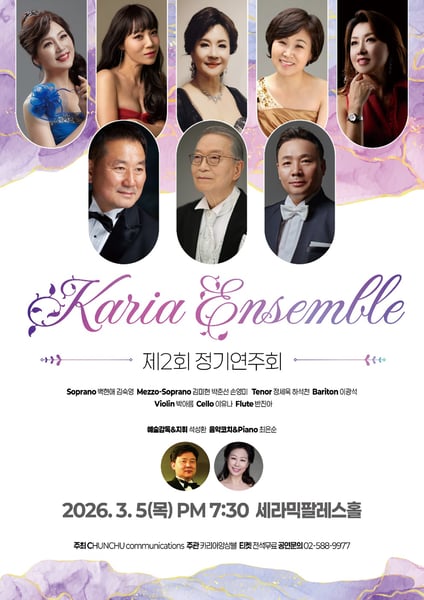 [손영미 칼럼] 카리아 앙상블 제2회 정기연주회, 봄 빛 선율과 현이 그리는 서사의 밤