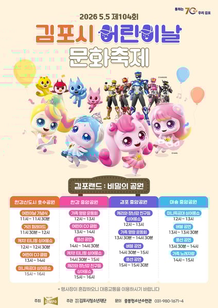 5월 5일, ‘김포랜드:비밀의 공원’으로 초대합니다