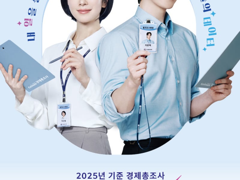 김포시, ‘2025년 기준 경제총조사’ 조사요원 모집