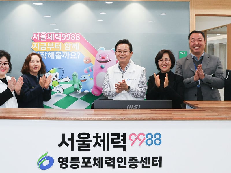 “영등포구민의 건강과 체력을 지킨다” …영등포구, 체력인증센터 본격 운영