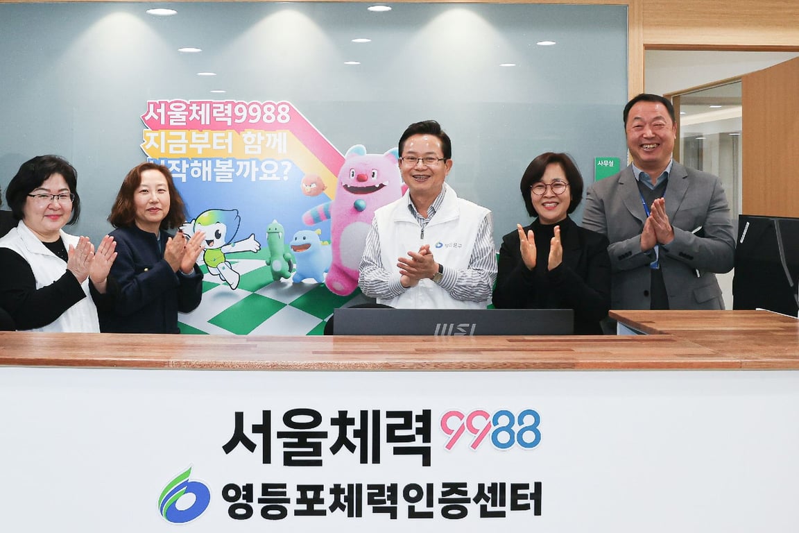 “영등포구민의 건강과 체력을 지킨다” …영등포구, 체력인증센터 본격 운영