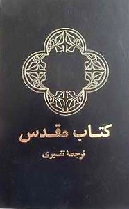 Farsi Bibel (persiska) - picture