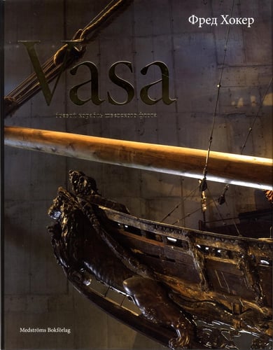 Vasa (ryska)_0