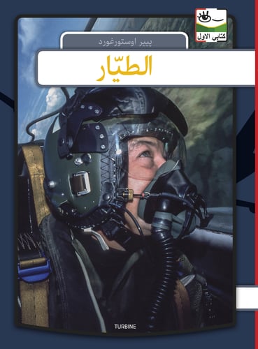Pilot - arabisk_0