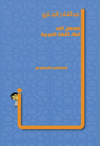 Introduktion till diktamen på arabiska - picture