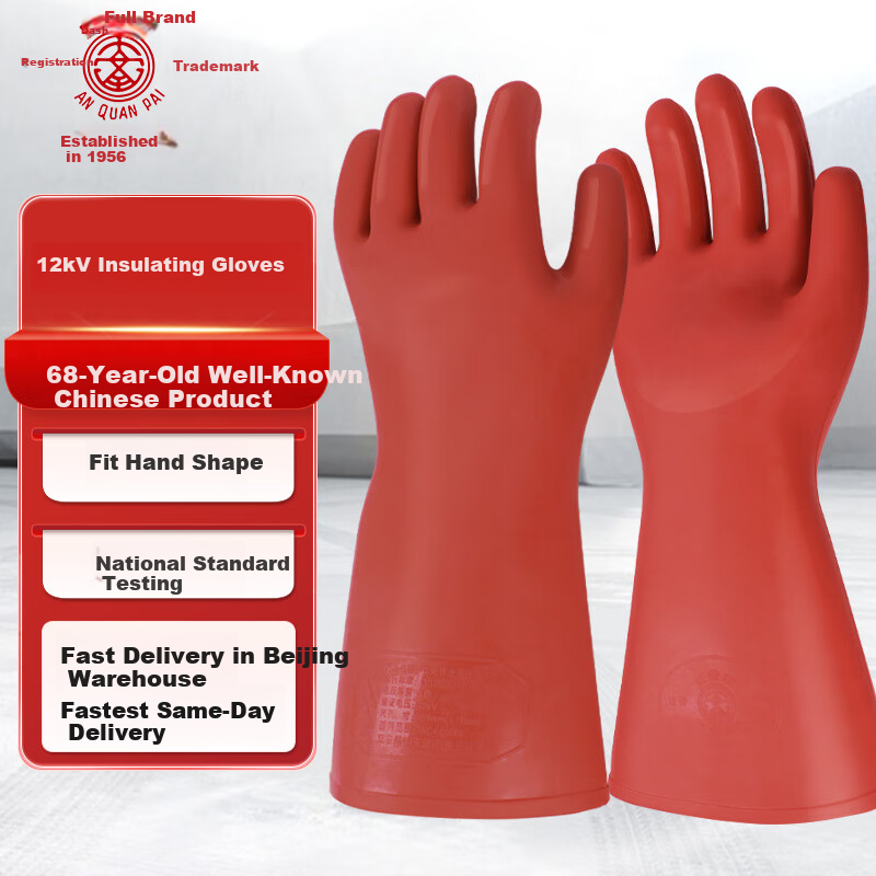 An Quan Pai 12KV Insulated Rubber Gloves for Electricians