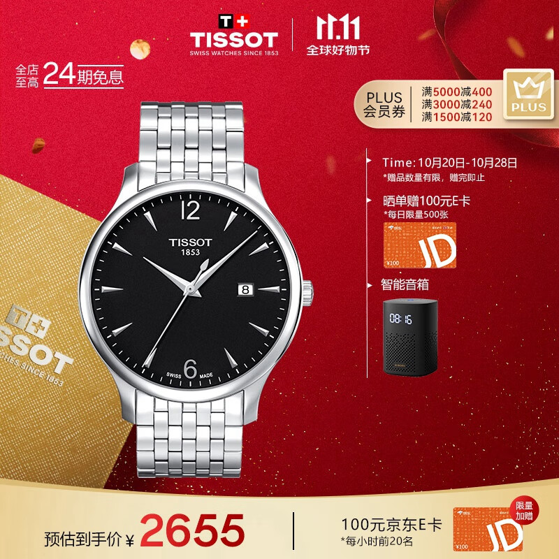 TISSOT Men's Swiss Quartz Steel Strap Watch