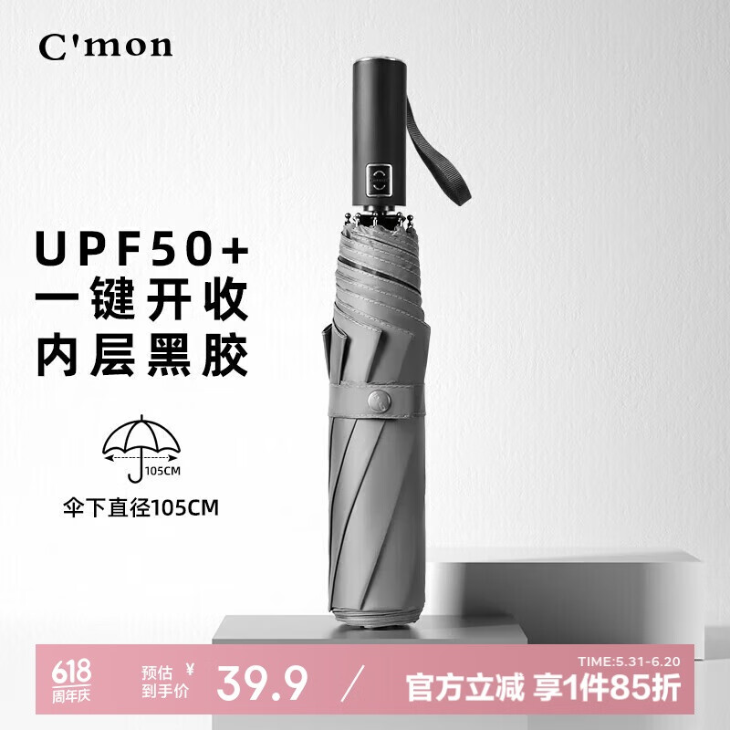 cmon automatic umbrella - sun & rain protection