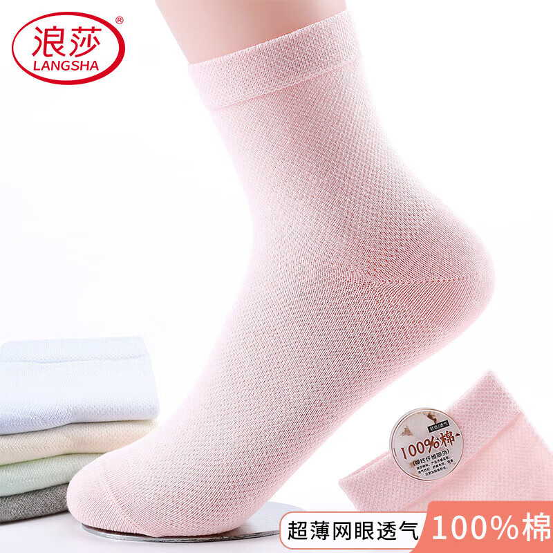 LangSha Pure Cotton Mesh Women's Socks