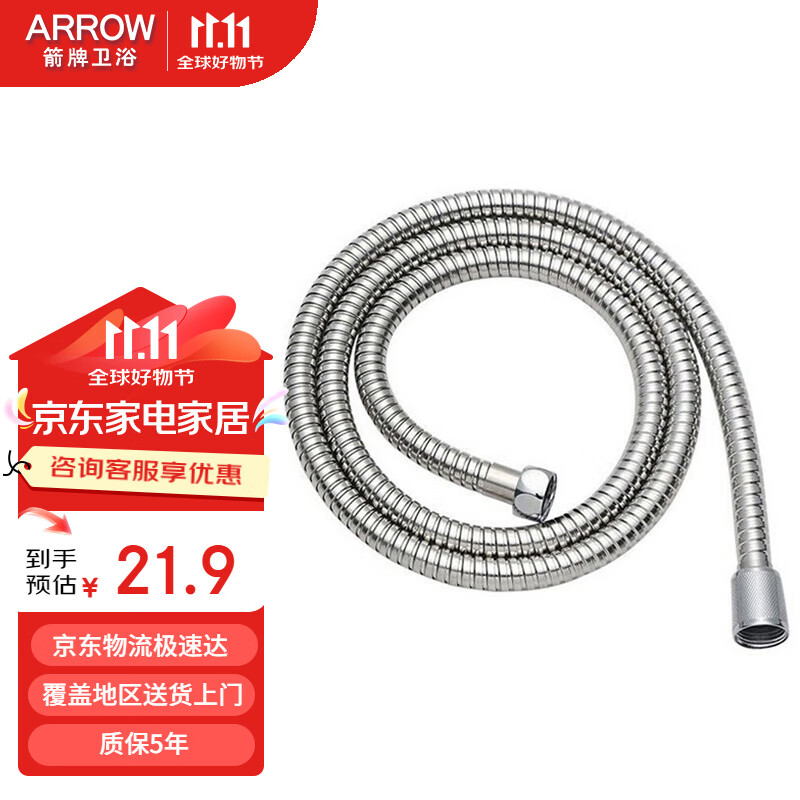 Arrow 1.5m Stainless Steel Flexible Shower Hose
