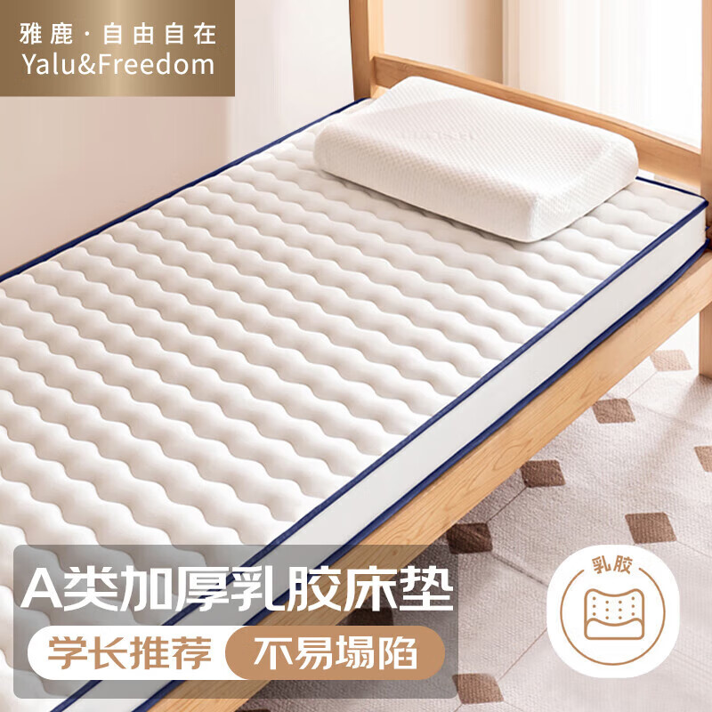 Yalu&Freedom Latex Mattress Pad for Dorms