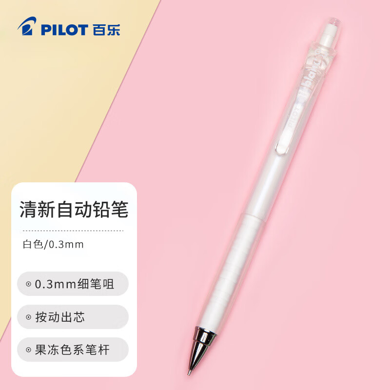 Pilot colorful 0.3mm white multi-color retractable mechanical pencil