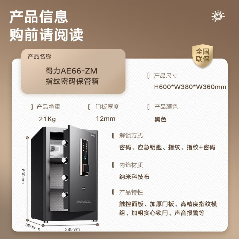 Deli Home Safe with Fingerprint & Password Unlocking