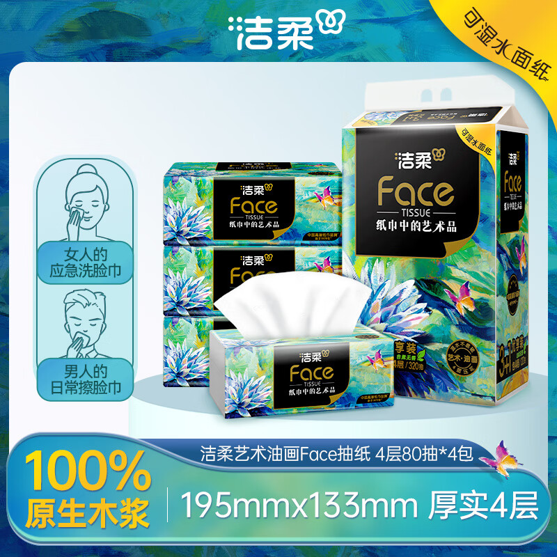 c&s art oil painting facial tissues 4-ply 80 sheets