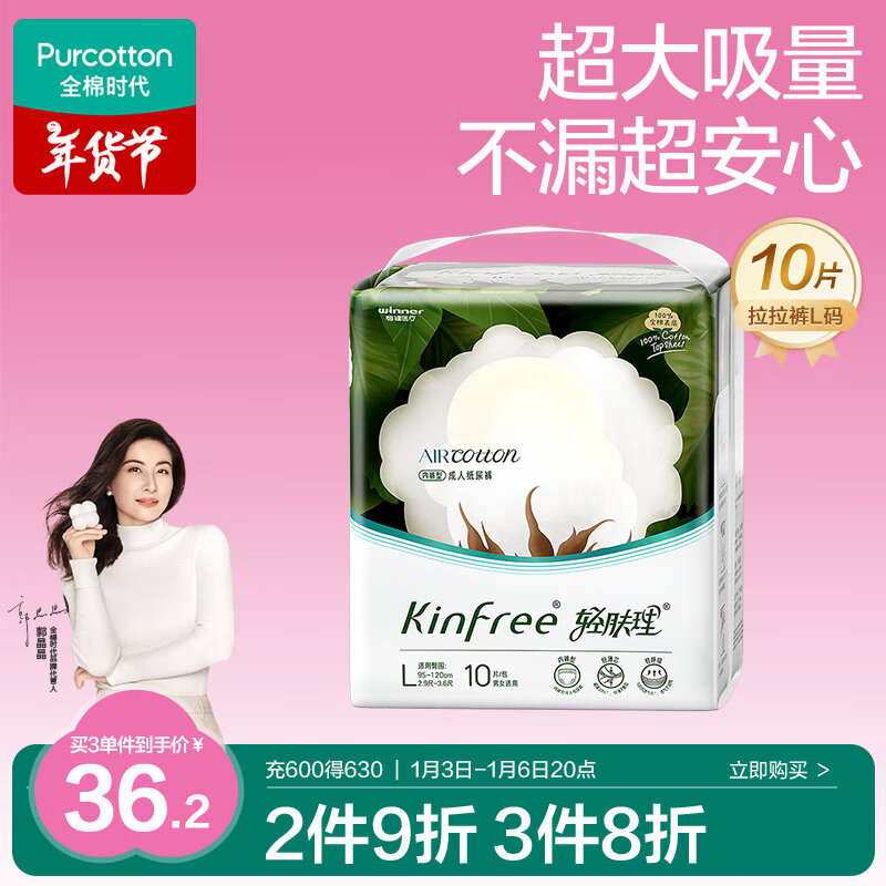 PurCotton Adult Pull-Up Diapers L Size 10-Pack for Elderly & Pregnant Women