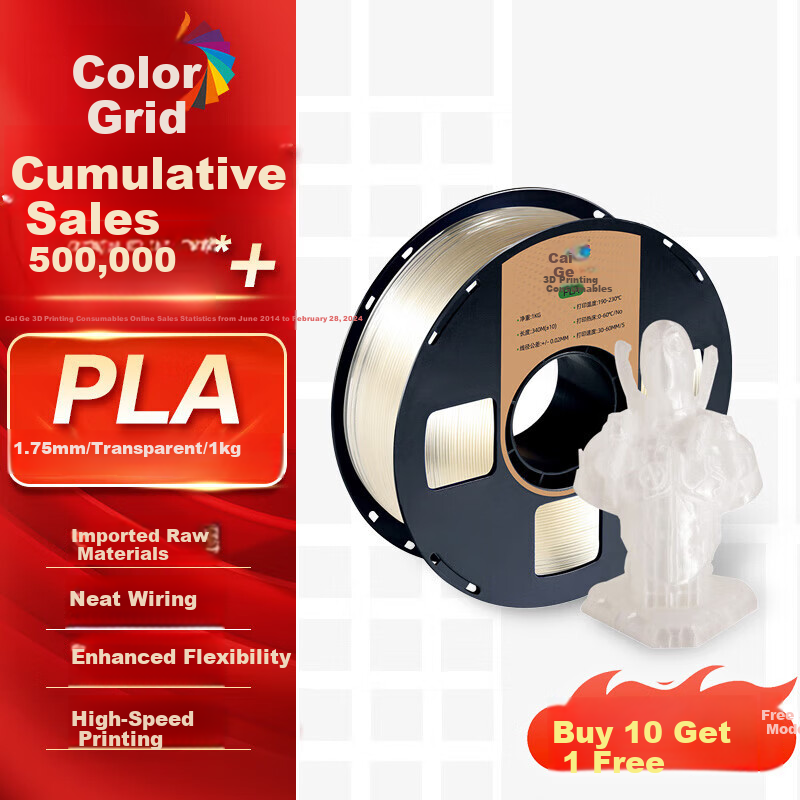 CaiGe Transparent PLA Filament for 3D Printers - 1kg
