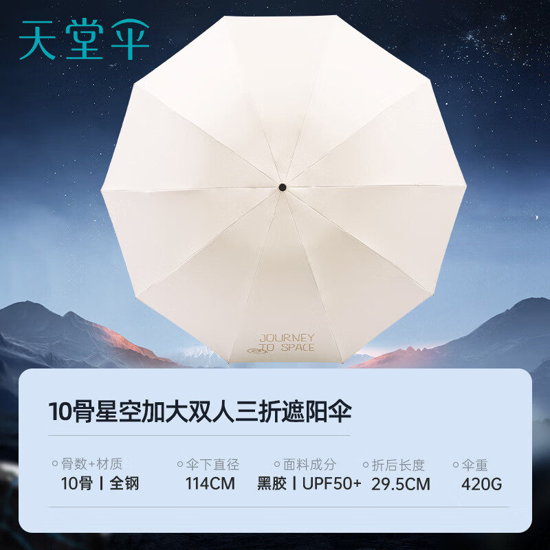 Heaven Tiantang Double-Person 3-Fold Sun & Rain Umbrella