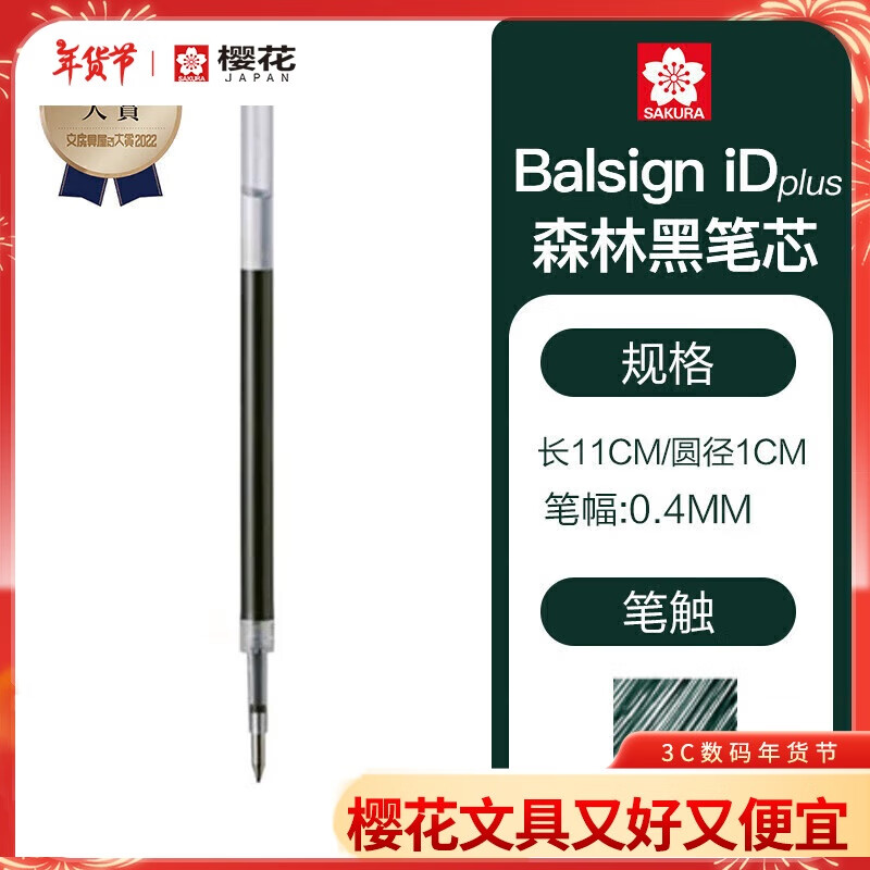 SAKURA Japanese 0.4mm Ballpoint Pen Refill 04 Forest Black