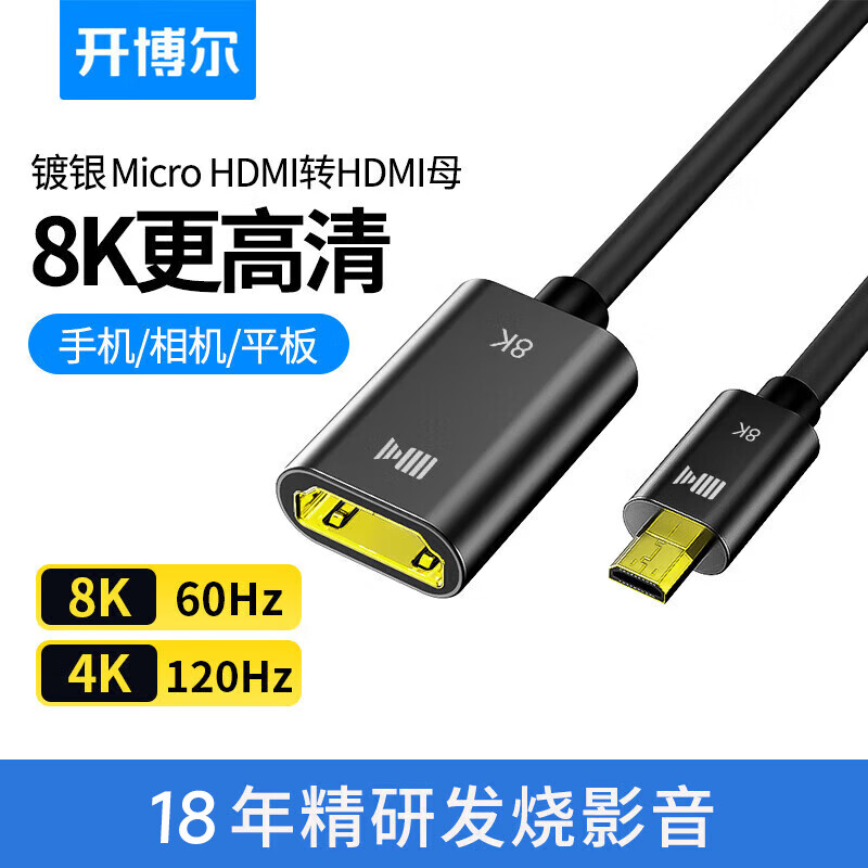 Kaiboer 8K HDMI Cable 2.1 Micro to HDMI Female 0.3m