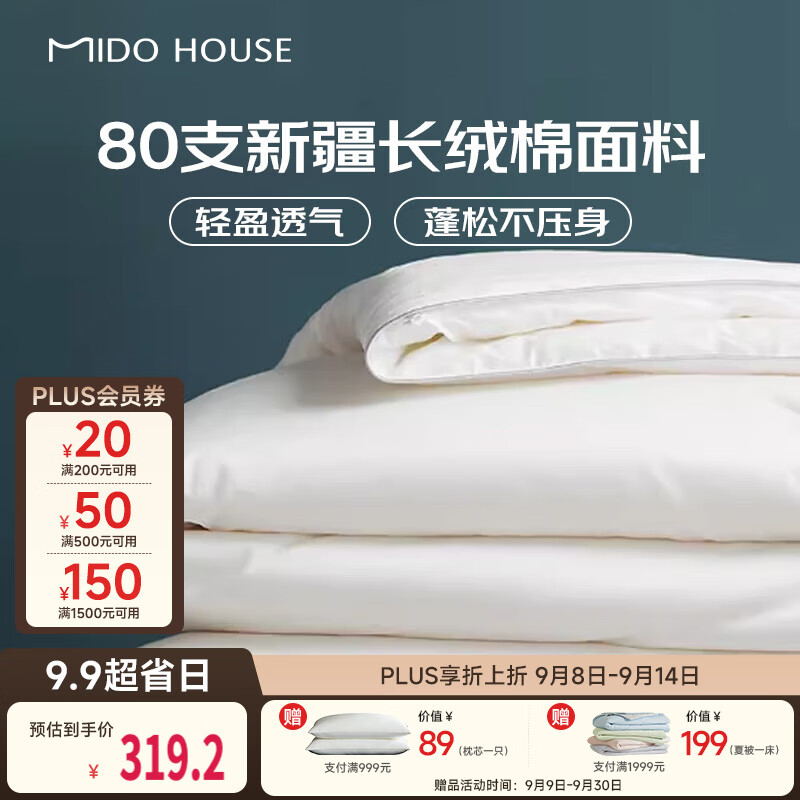 MIDO HOUSE 80-Thread Soybean Fiber Quilt - Spring/Autumn 220x240cm White