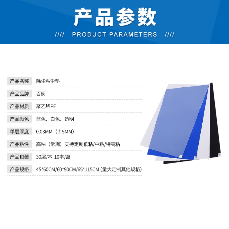 BAIGE Electrostatic Dust-Free Mat 65x115cm