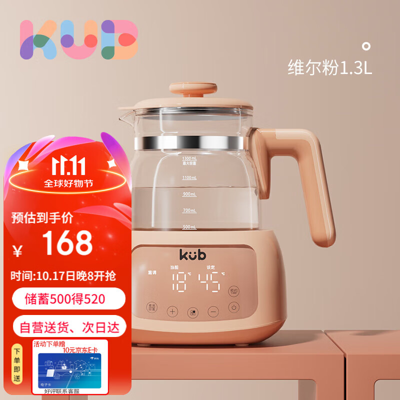 KUB Smart Milk Warmer - Constant Temperature Kettle, 1.3L Pink (With Chlorine Removal & Triple Safety)