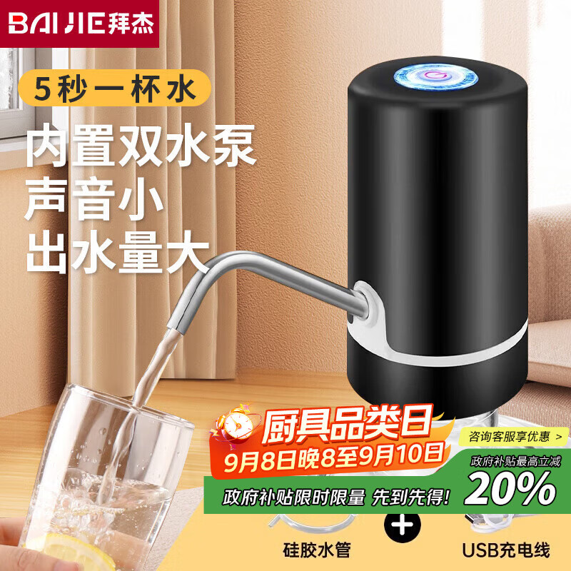 Baijie Dual-Pump Electric Water Dispenser – Quiet, USB-Charged, Detachable