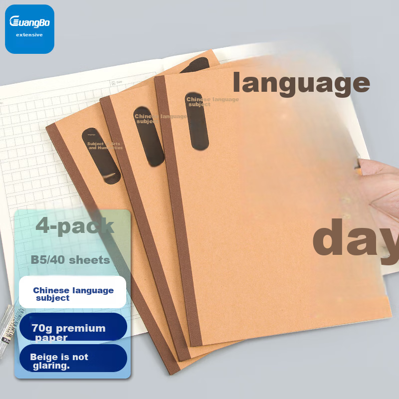 GuangBo B5 4-Pack Student Notebook for Chinese Language Studies - Softcover with Kraft Paper