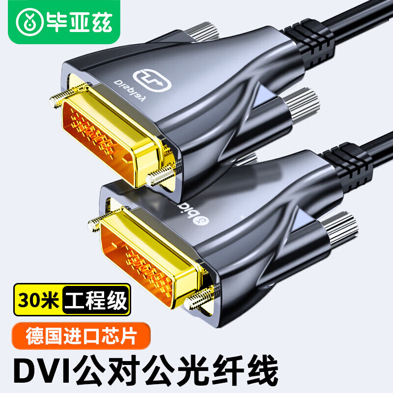 BIAZE 30m Fiber Optic DVI Cable [24+1] - High-Definition Signal Conversion