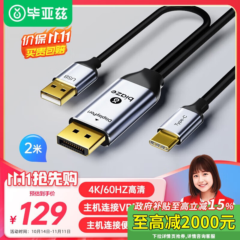 BIAZE 8K60 Type-C to DP1.4 Thunderbolt Cable