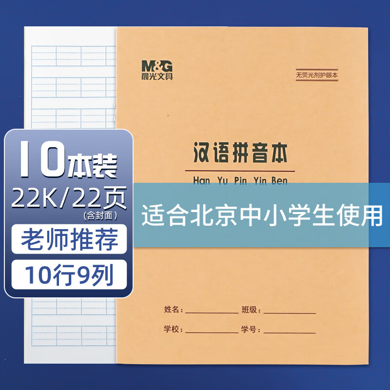 M&G 22K 30-Page Kraft Paper Student Notebook